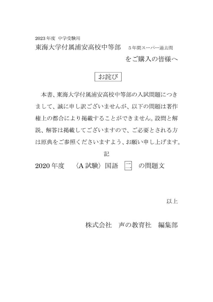 楽天ブックス 東海大学付属浦安高等学校中等部(2023年度用) 5年間スーパー過去問 9784799664100 本 楽天ブックス 東海大学付属浦安高等学校中等部(2023年度用) 5年間スーパー過去問 9784799664100 本